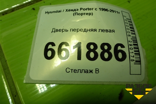 Дверь передняя левая для Hyundai Porter с 1996-2011г (Портер)