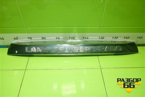 Накладка двери багажника (7681060131) для Toyota Land Cruiser Prado(150) с 2009г (Ленд Крузер Прадо) Накладка двери багажника (7681060131) для Toyota Land Cruiser Prado(150) с 2009г (Ленд Крузер Прадо)