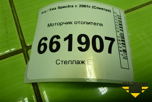 Моторчик отопителя (1K2N161B10) для Kia Spectra с 2001г (Спектра)