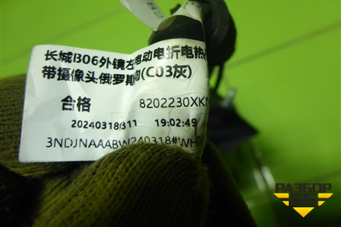 Зеркало левое электрическое (8202230XKN46AC) для Haval Dargo с 2022г (Дарго)