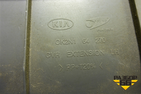 Накладка внутренняя (на консоль левая) (0K2N164270) для Kia Spectra с 2001г (Спектра)