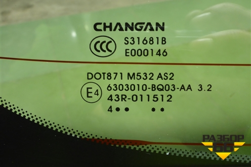 Дверь багажника со стеклом (S111F2701080103) для Changan CS35 Plus с 2018г (ЦС 35 плюс)
