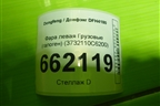 Фара противотуманная левая  (галоген) (3732110C6200) для Dongfeng DFH4180
