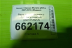 Фара правая (ксенон с блоком и лампой) (260101AN1A) для Nissan Murano (Z51) с 2007-2015г (Мурано) Фара правая (ксенон с блоком и лампой) (260101AN1A) для Nissan Murano (Z51) с 2007-2015г (Мурано)