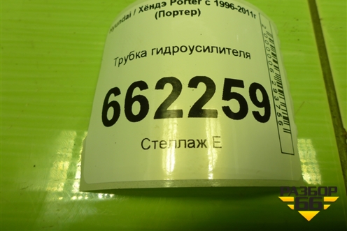 Трубка гидроусилителя (обратка) для Hyundai Porter с 1996-2011г (Портер)