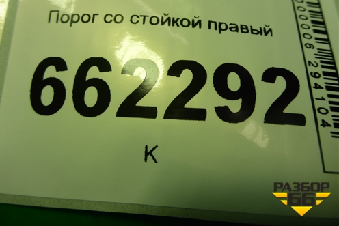 Порог со стойкой правый для VAZ Granta/Гранта Порог со стойкой правый для VAZ Granta/Гранта