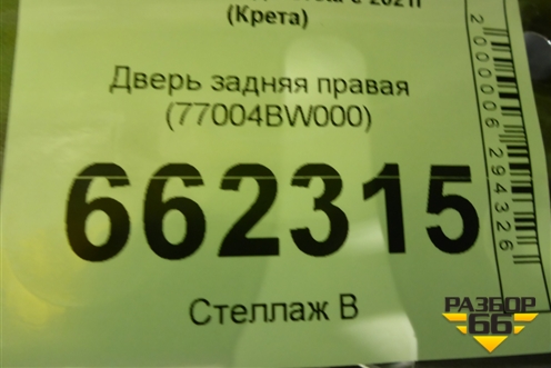 Дверь задняя правая (77004BW000) для Hyundai Creta с 2021г (Крета) Дверь задняя правая (77004BW000) для Hyundai Creta с 2021г (Крета)