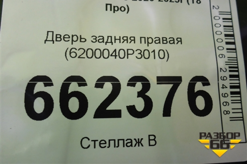Дверь задняя правая (6200040P3010) для JAC T8 Pro с 2020-2025г (Т8 Про) Дверь задняя правая (6200040P3010) для JAC T8 Pro с 2020-2025г (Т8 Про)
