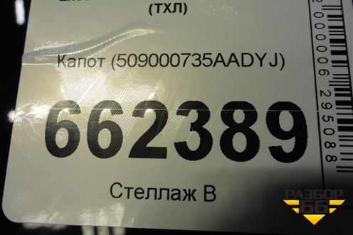Капот (509000735AADYJ) для Exeed TXL с 2020-2024г (ТХЛ) Капот (509000735AADYJ) для Exeed TXL с 2020-2024г (ТХЛ)