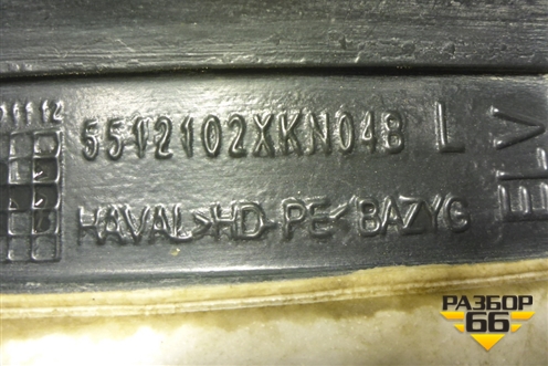 Локер передний левый (5512102XKN048) для Haval Dargo с 2022г (Дарго)