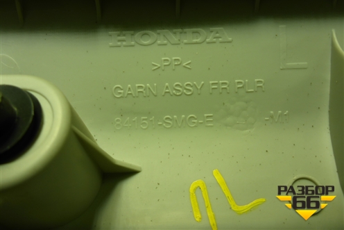 Обшивка стойки лобового стекла левая (84151SMGE) для Honda Civic 5D с 2005-2011г (Цивик)