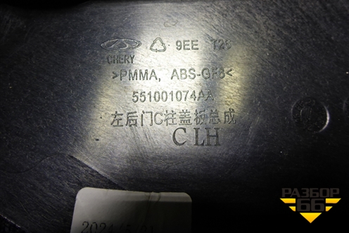 Накладка двери задней левой (на рамку) (551001074AA) для Jaecoo J8 c 2024г (Джей8)