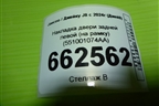 Накладка двери задней левой (на рамку) (551001074AA) для Jaecoo J8 c 2024г (Джей8)