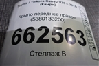 Крыло переднее правое (5380133200) для Toyota Camry V70 с 2017г (Камри) Крыло переднее правое (5380133200) для Toyota Camry V70 с 2017г (Камри)