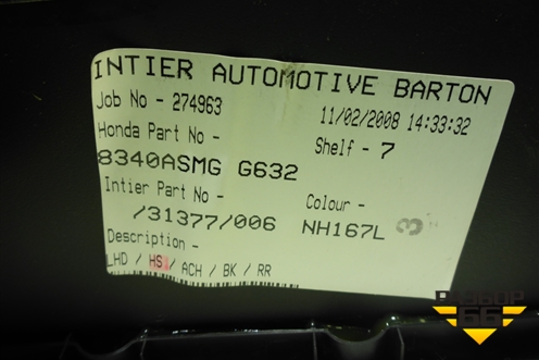 Подлокотник (8340ASMG) для Honda Civic 5D с 2005-2011г (Цивик)