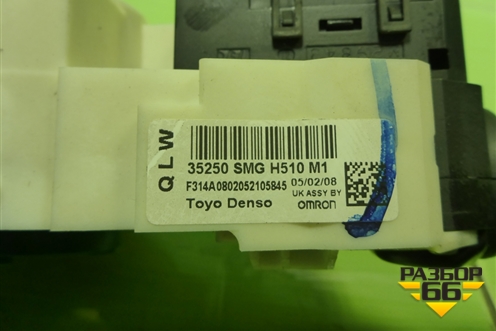 Переключатель подрулевой в сборе (35250SMGH510) для Honda Civic 5D с 2005-2011г (Цивик)