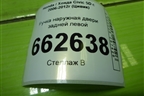Ручка наружная двери задней левой (72680SMGE020) для Honda Civic 5D с 2005-2011г (Цивик)