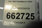 Капот (8450039378) для VAZ Vesta/Веста с 2015г