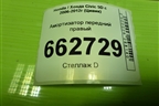 Амортизатор передний правый (51605SMGE) для Honda Civic 5D с 2005-2011г (Цивик) Амортизатор передний правый (51605SMGE) для Honda Civic 5D с 2005-2011г (Цивик)