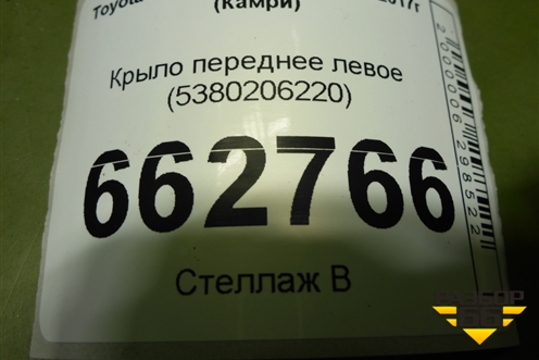Крыло переднее левое (5380206220) для Toyota Camry V70 с 2017г (Камри) Крыло переднее левое (5380206220) для Toyota Camry V70 с 2017г (Камри)