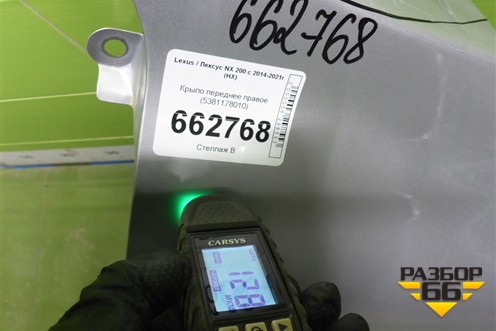 Крыло переднее правое (5381178010) для Lexus NX 200 с 2014-2021г (НХ) Крыло переднее правое (5381178010) для Lexus NX 200 с 2014-2021г (НХ)