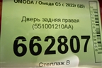 Дверь задняя правая (551001210AA) для OMODA C5 с 2022г (Ц5)