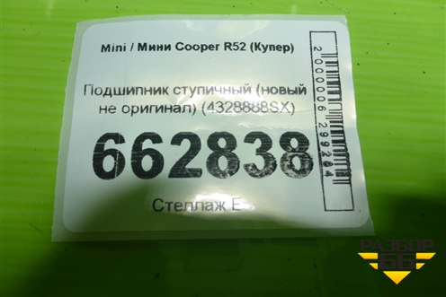 Подшипник ступичный (новый не оригинал) (4328888SX) для Mini Cooper R52 (Купер) Подшипник ступичный (новый не оригинал) (4328888SX) для Mini Cooper R52 (Купер)