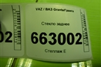 Стекло заднее для VAZ Granta/Гранта Стекло заднее для VAZ Granta/Гранта