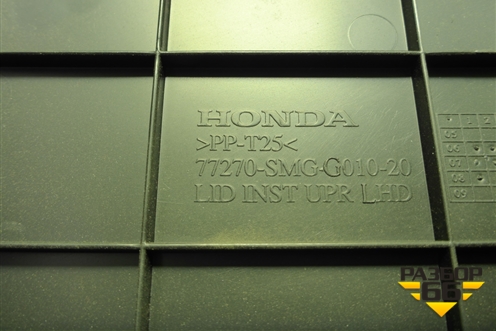 Накладка внутренняя (на консоль левая) (77270SMG) для Honda Civic 5D с 2005-2011г (Цивик)