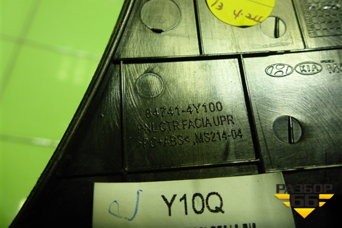 Рамка магнитолы (847414Y100) для Kia Rio с 2011-2016г (Рио 3)