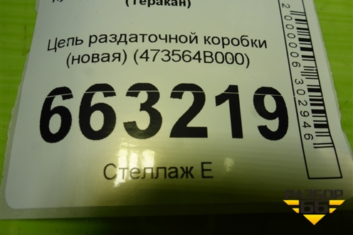 Цепь раздаточной коробки (новая) (473564B000) для Hyundai Terracan с 2001г (Теракан) Цепь раздаточной коробки (новая) (473564B000) для Hyundai Terracan с 2001г (Теракан)