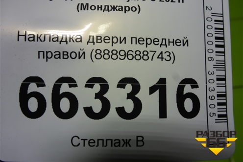 Накладка двери передней правой (8889688743) для Geely Monjaro с 2021г (Монджаро)