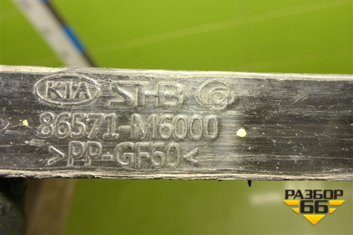 Усилитель переднего бампера нижний (86571M6000) для Kia Cerato с 2018г (Серато 4)