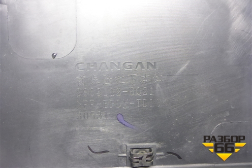 Бампер передний нижняя часть (2803112BQ21) для Changan CS35 Plus с 2018г (ЦС 35 плюс)