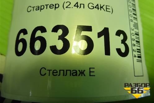 Стартер (2.4л G4KE АКПП) (361002G200) для Hyundai Santa Fe с 2012-2018г (Санта Фе)