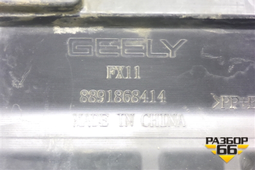 Юбка заднего бампера (под парктроник) (8891868414) для Geely Atlas 2 с 2023г (Атлас)