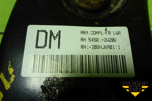 Рычаг передний правый (545012W200) для Hyundai Santa Fe с 2012-2018г (Санта Фе)