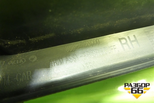 Накладка порога внутренняя переднего правого (858822W000) для Hyundai Santa Fe с 2012-2018г (Санта Фе)