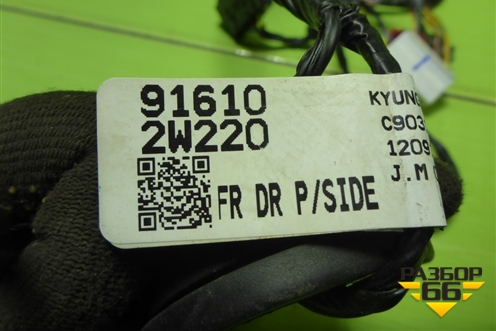 Проводка двери передней правой (916102W220) для Hyundai Santa Fe с 2012-2018г (Санта Фе)