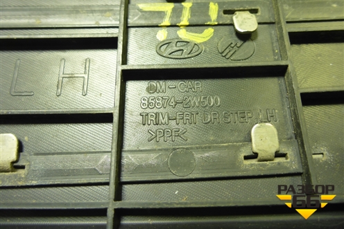 Накладка порога внутренняя переднего левого (в проём) (858742W500) для Hyundai Santa Fe с 2012-2018г (Санта Фе)