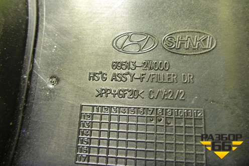 Лючок бензобака (695132W000) для Hyundai Santa Fe с 2012-2018г (Санта Фе)