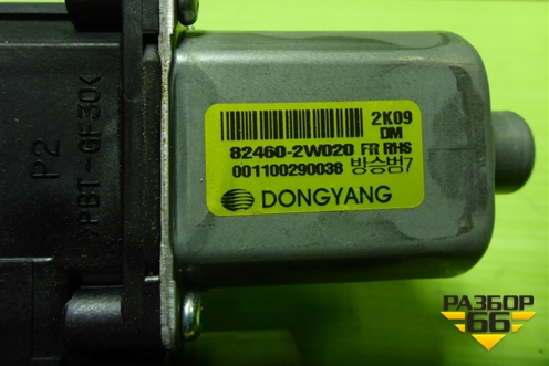 Моторчик стеклоподъёмника передний правый (824602W020) для Hyundai Santa Fe с 2012-2018г (Санта Фе)