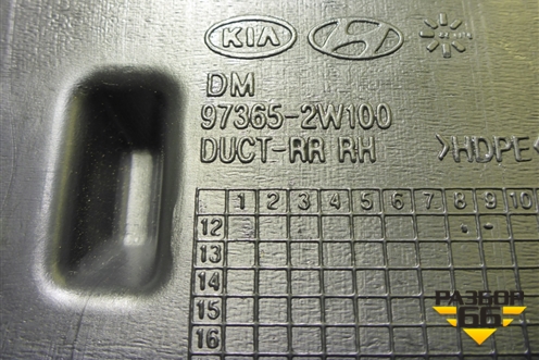 Воздуховод отопителя (973652W100) для Hyundai Santa Fe с 2012-2018г (Санта Фе)