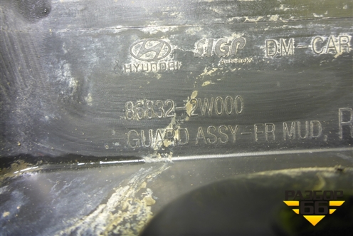 Брызговик передний правый (868322W000) для Hyundai Santa Fe с 2012-2018г (Санта Фе)