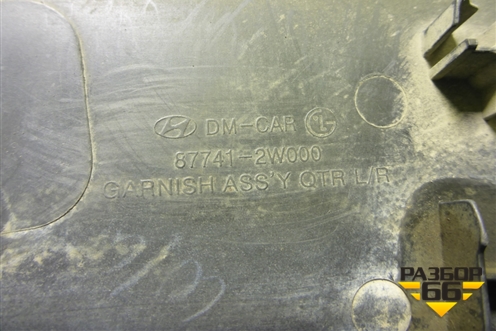 Накладка заднего крыла левого (877412W000) для Hyundai Santa Fe с 2012-2018г (Санта Фе)