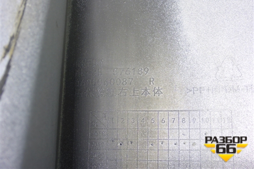 Бампер задний правая часть (6600060087) для Geely Atlas Pro с 2019г (Атлас Про)