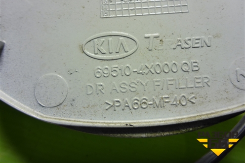 Лючок бензобака (695104X000) для Kia Rio с 2011-2016г (Рио 3)