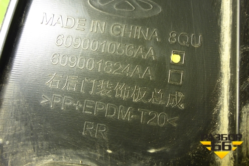 Накладка двери задней правой (609001056AA) для OMODA C5 с 2022г (Ц5)