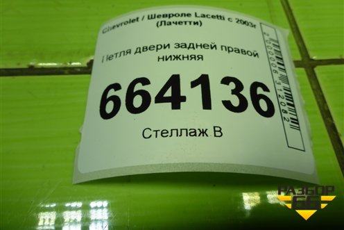 Петля двери задней правой нижняя для Chevrolet Lacetti с 2003г (Лачетти)