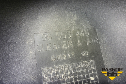 Корпус воздушного фильтра (96553445) для Chevrolet Lacetti с 2003г (Лачетти)